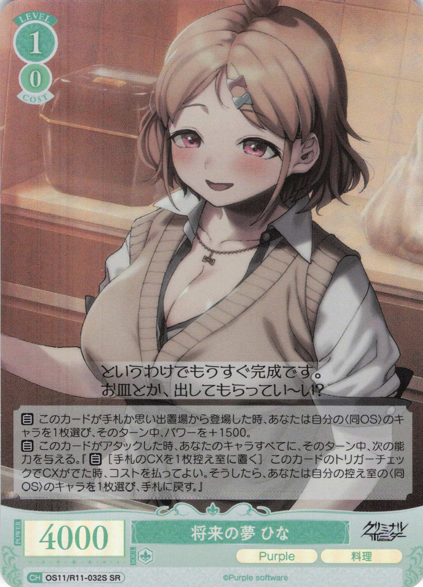 将来の夢 ひな(SR)(OS11/R11-032S)